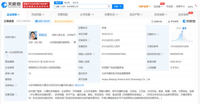 孫儷劉濤退出花粉兒公司，計算機軟件及輔助設備產業布局生變